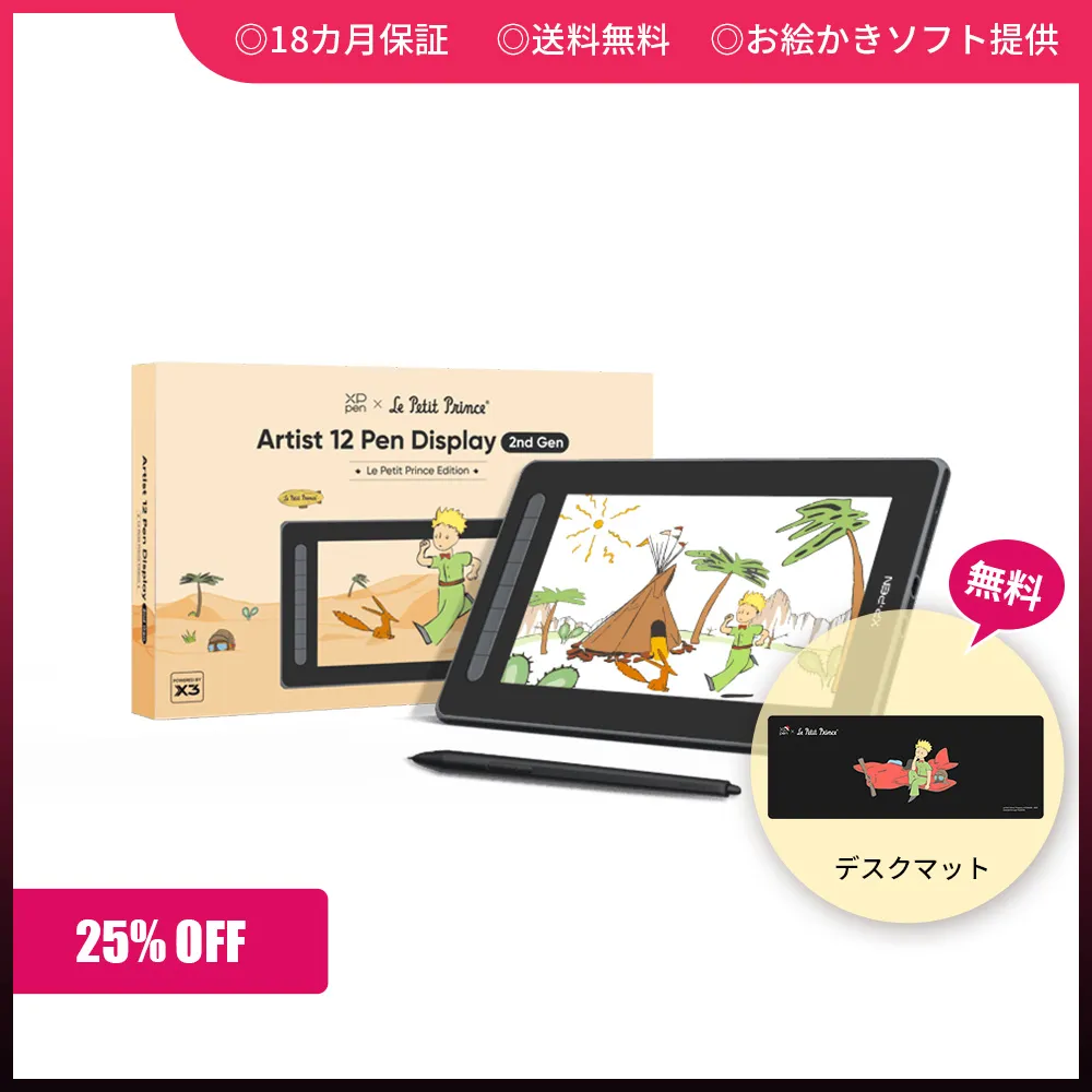 星の王子さま限定版 XPPen Artist 12/16 セカンド 液晶ペンタブレット | XPPen公式ストア