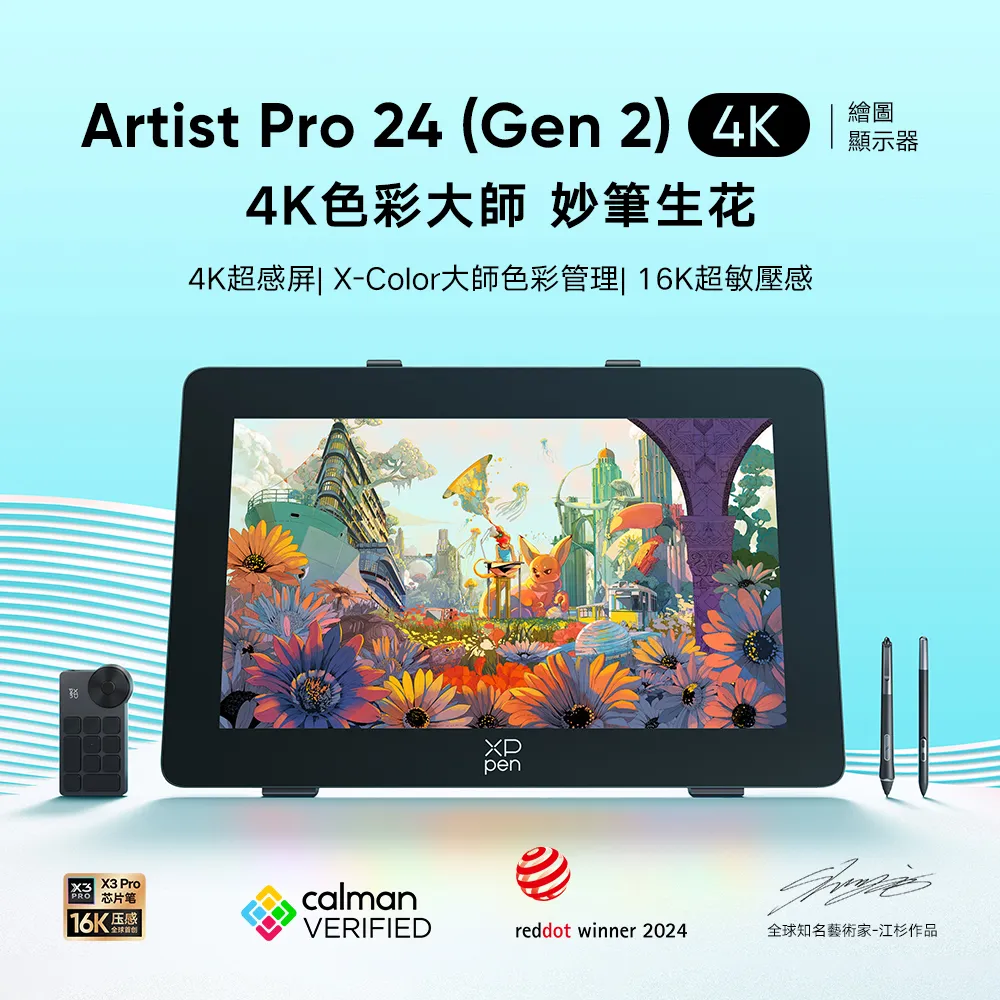 Artist Pro 24 Gen2 4K繪圖螢幕