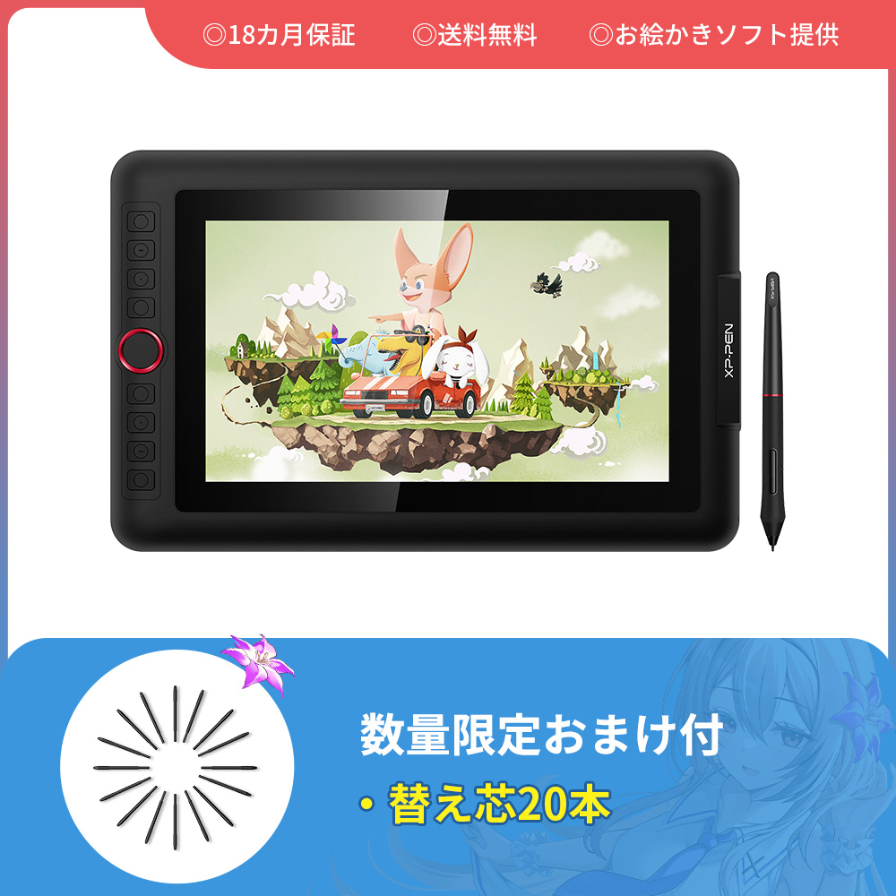 XP-PEN Artist12 Pro 新登場初心者の方にピッタリの液晶ペン