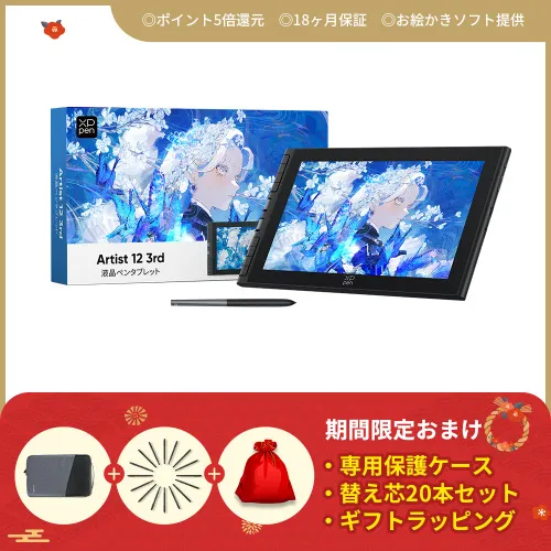 日本限定版・Artist 12 3rd 液晶ペンタブレット 初心者のために開発