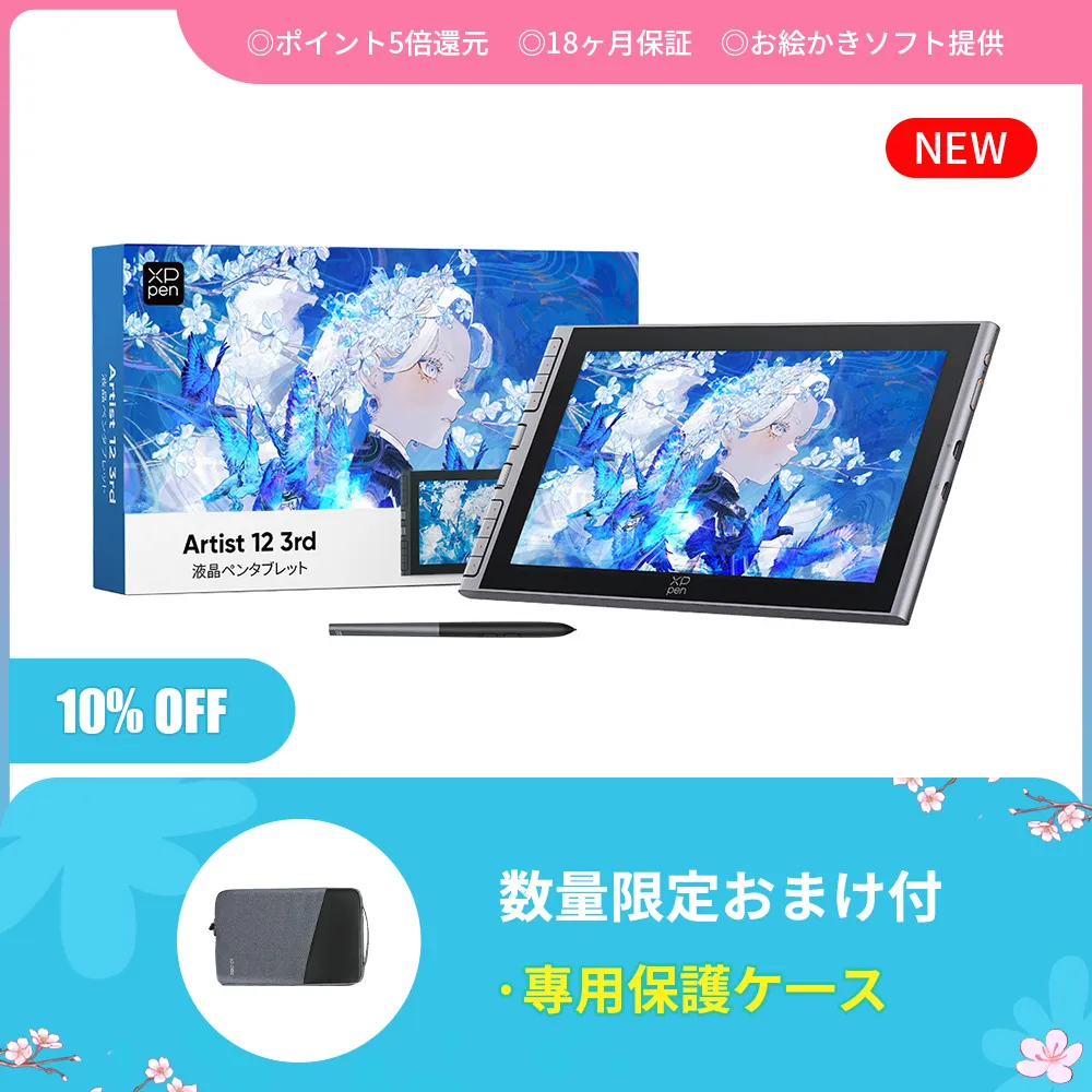 日本限定版・Artist 12 3rd 液晶ペンタブレット 初心者のために 日本限定版・Artist 12 3rd 液晶ペンタブレット 初心者のために
