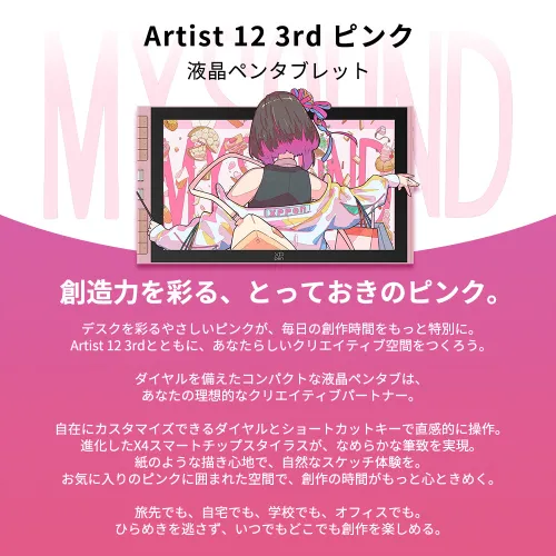 Artist 12 3rd ピンク 液晶ペンタブレット｜12インチ・X4スマート