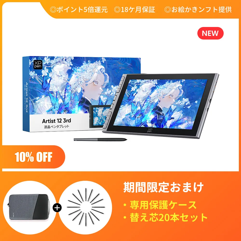 日本限定版・Artist 12 3rd 液晶ペンタブレット 初心者のために開発
