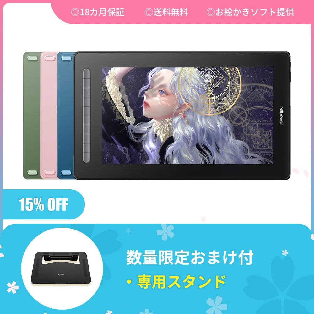 Artist 16セカンド 液晶タブレット 【４万円台・イラスト制作ソフト