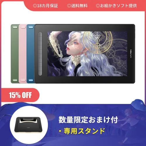 Artist 16セカンド 液晶タブレット 【４万円台・イラスト制作ソフト 