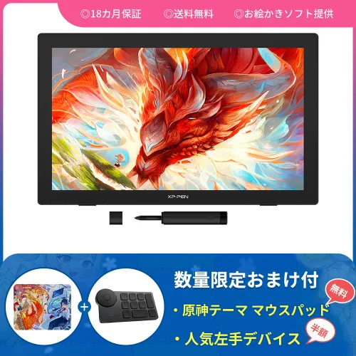 コスパ高い24インチ大画面の液晶ペンタブレットArtist 24【2021.8 新発売】 | XPPen公式ストア