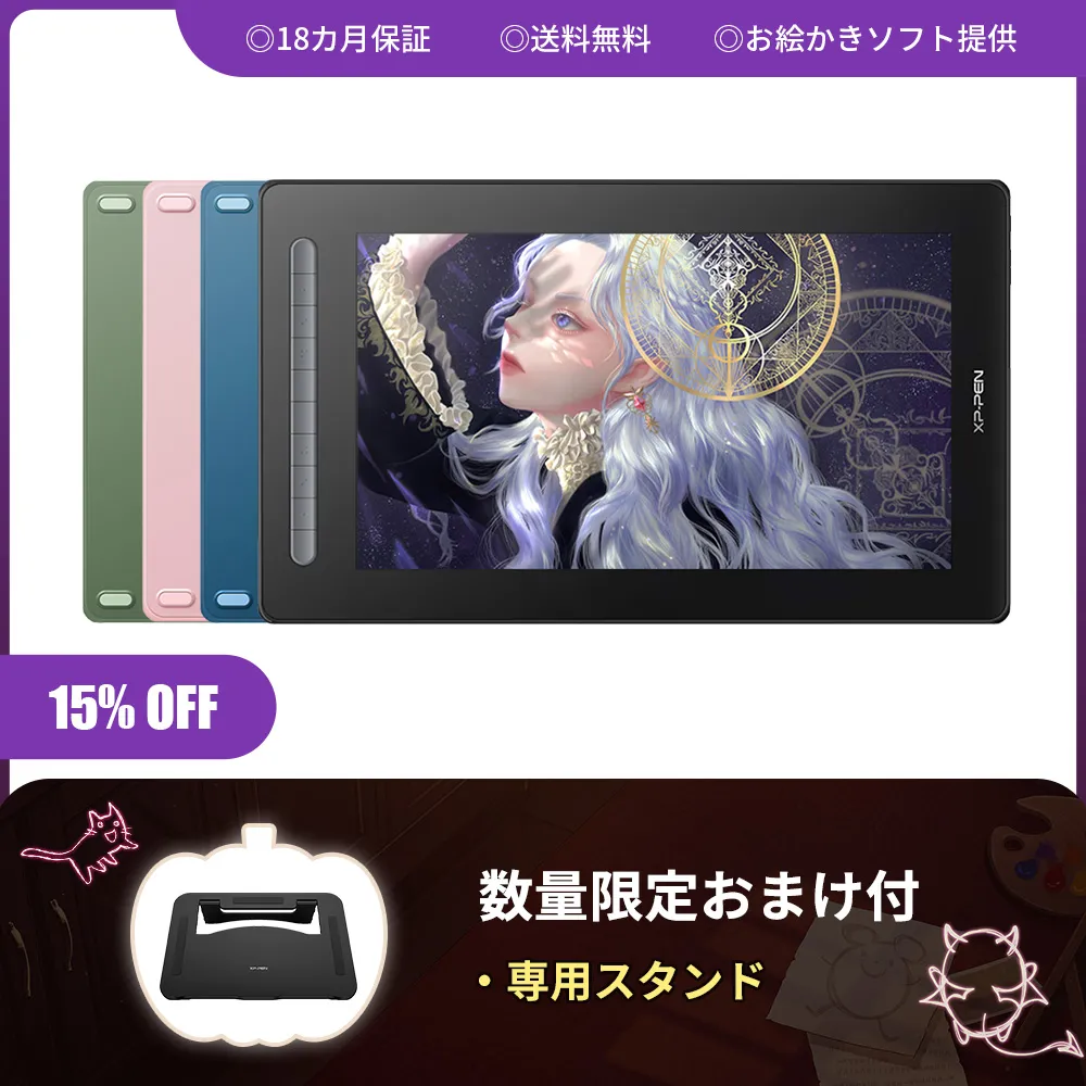 Artist 16セカンド 液晶タブレット 【４万円台・イラスト制作ソフト特典あり】 | XPPen公式ストア