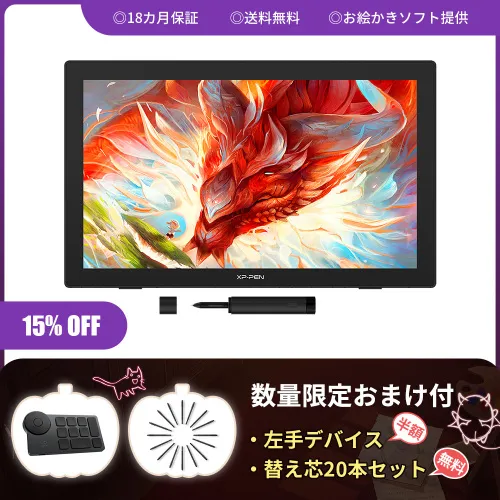 コスパ高い24インチ大画面の液晶ペンタブレットArtist 24【2021.8 新発売】 | XPPen公式ストア