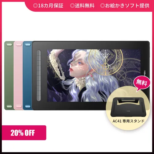 Artist 16セカンド 液晶タブレット 【4万円台・イラスト制作ソフト 