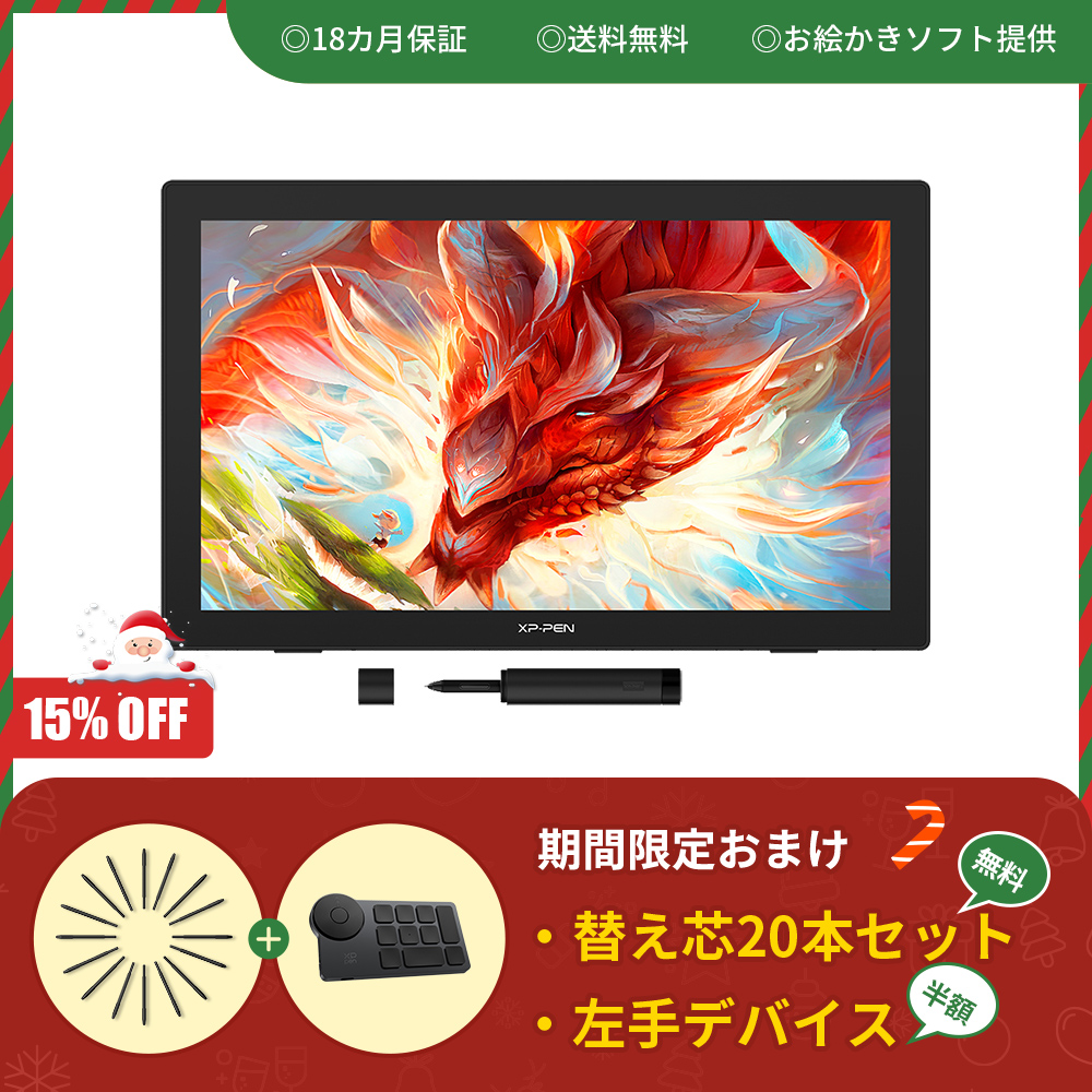 コスパ高い24インチ大画面の液晶ペンタブレットArtist 24【2021.8 新発売】 | XPPen公式ストア