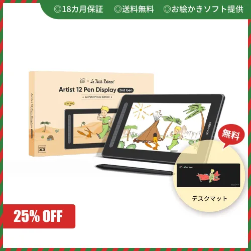 星の王子さま限定版 XPPen Artist 12/16 セカンド 液晶ペンタブレット | XPPen公式ストア