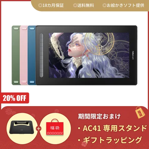 Artist 16セカンド 液晶タブレット 【４万円台・イラスト制作ソフト特典あり】 | XPPen公式ストア