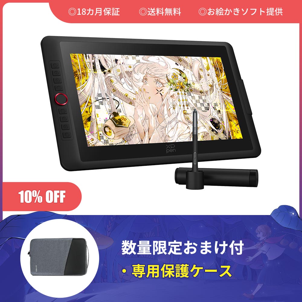 2025新登場！Artist 15.6 Pro V2 液晶ペンタブレット 【18カ月
