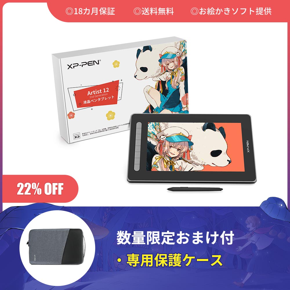 豪華版】Artist 12セカンド X3スマートチップ搭載したペンを採用
