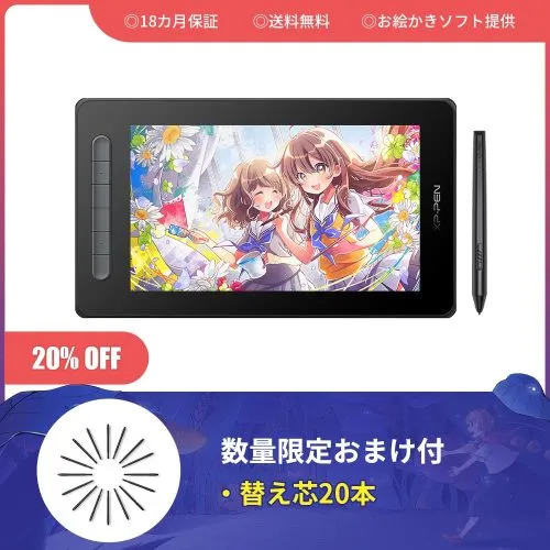 期間限定キャンペーン お絵かき入門に最適の液晶タブレット「Artist 10セカンド」‐高 液タブ・ペンタブ