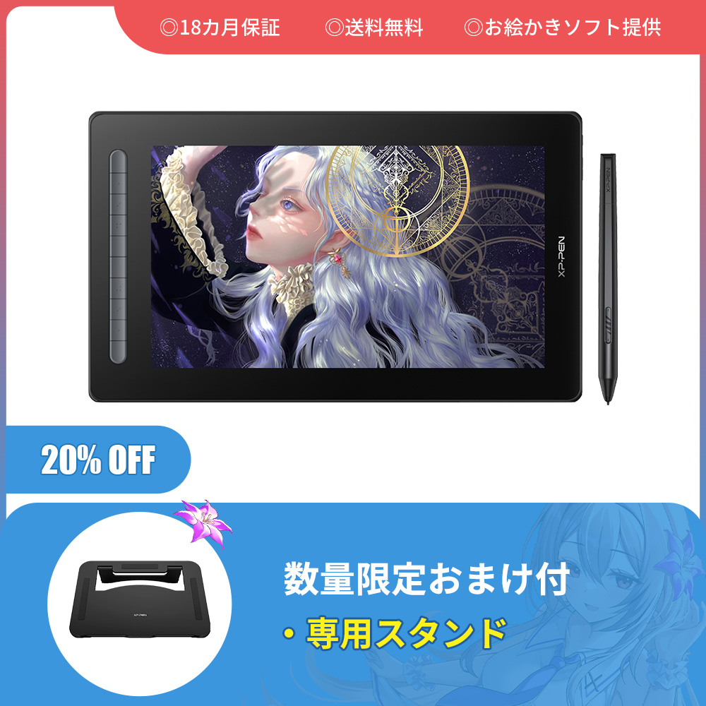 液タブ XP-PEN Artist Pro16 おまけTab Mate 液タブ XP-PEN Artist Pro16 おまけTab Mate（artist-pro-14-2nd