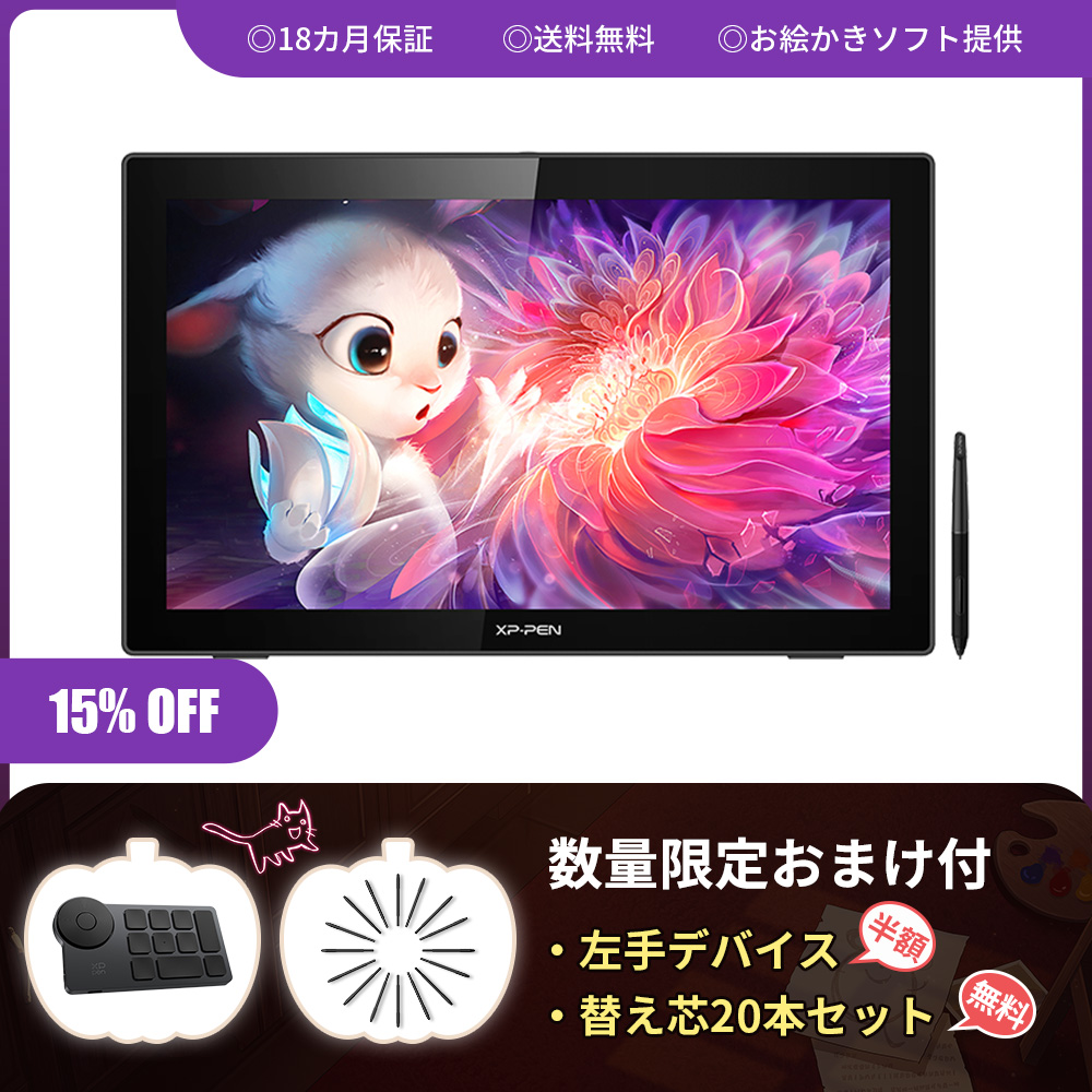 XPPen Artist 22セカンド Artist22セカンド 高性能・大画面・高コスパの液晶タブレット