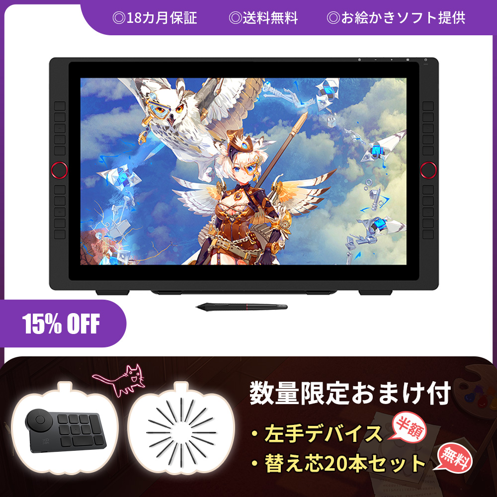 XP-Pen 液晶ペンタブレット 本体 新品（Artist22R Pro） Artist 22R Pro Large Professional Drawing Tablet Monitor | XPPen