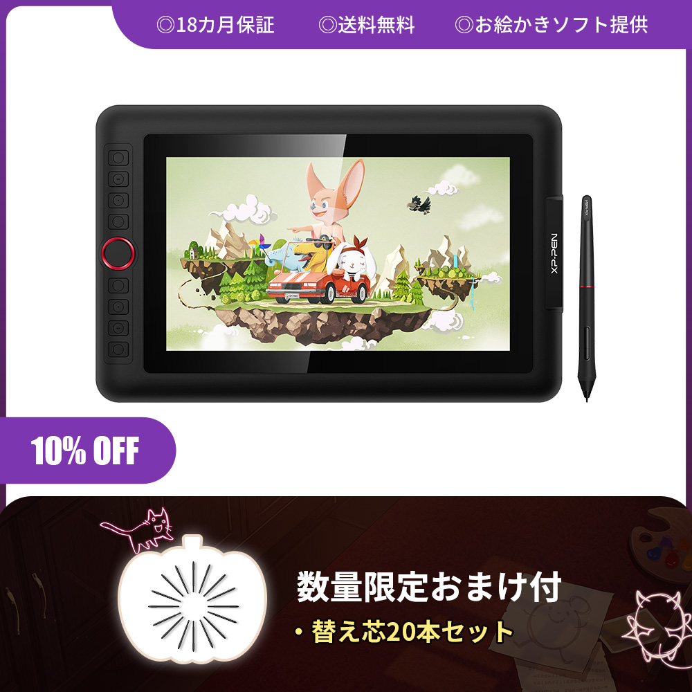 XP-PEN Artist12 Pro 新登場初心者の方にピッタリの液晶ペン