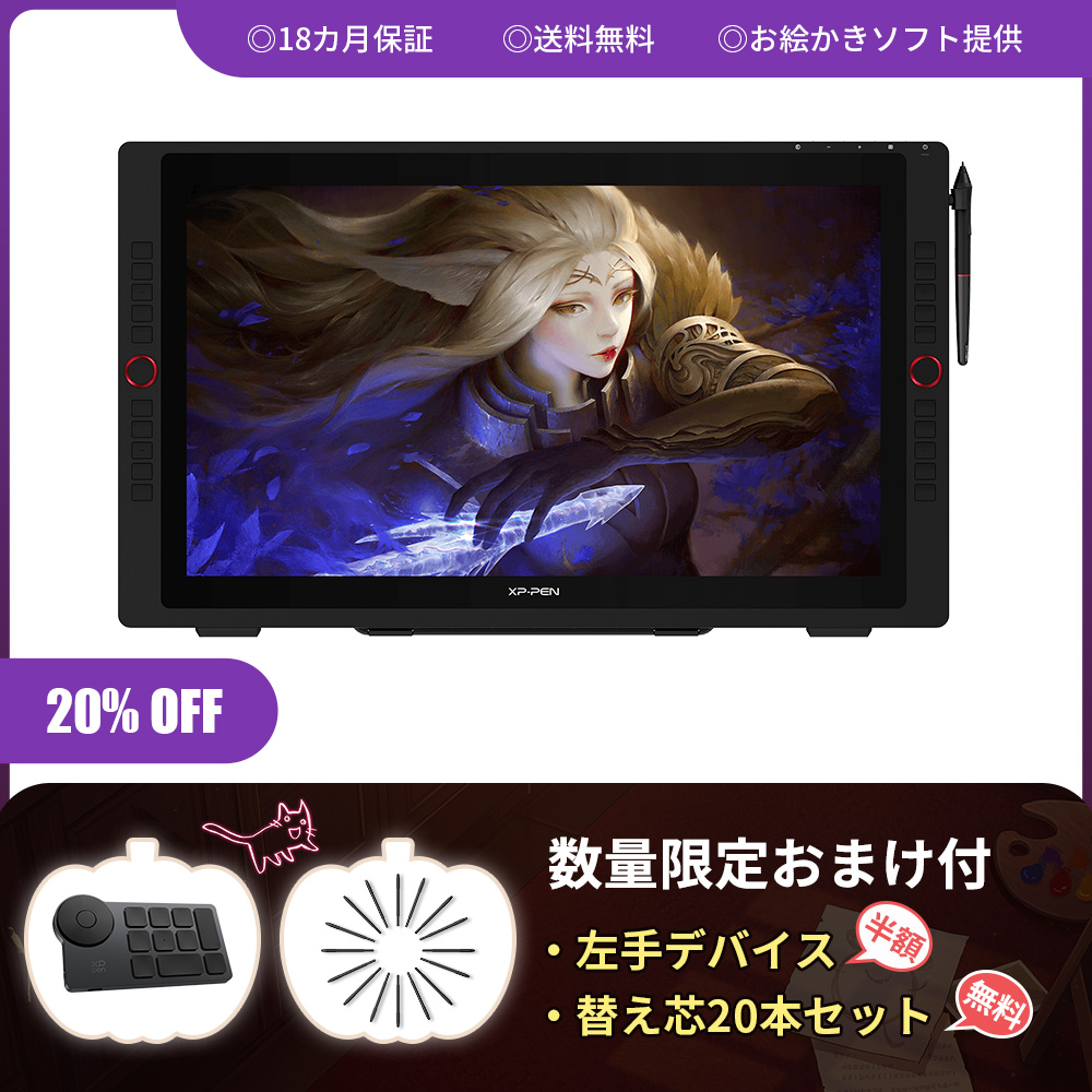 Artist 24 Pro 液晶ペンタブレット 24インチ・大画面・WQHD Artist 24 Pro液晶ペンタブレット | XPPen公式ストア