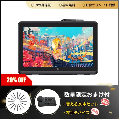 Artist 22 Plus 液晶ペンタブレット 「X3 Pro」と大画面が一つに