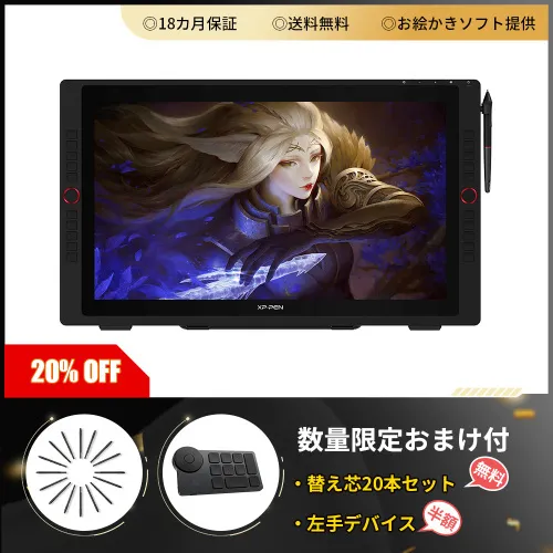 Artist 24 Pro液晶ペンタブレット | XPPen公式ストア