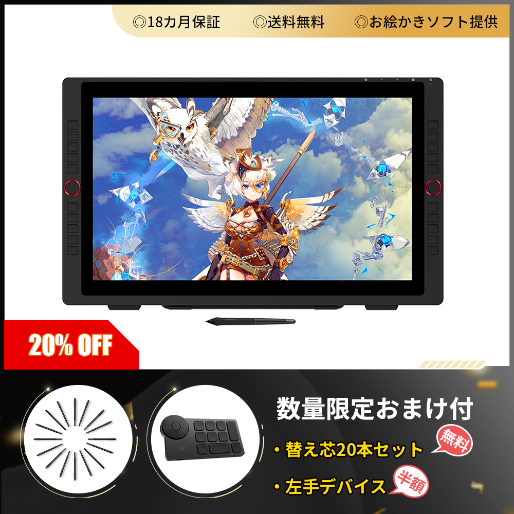 Artist 22R Pro 液タブ | XPPen公式ストア