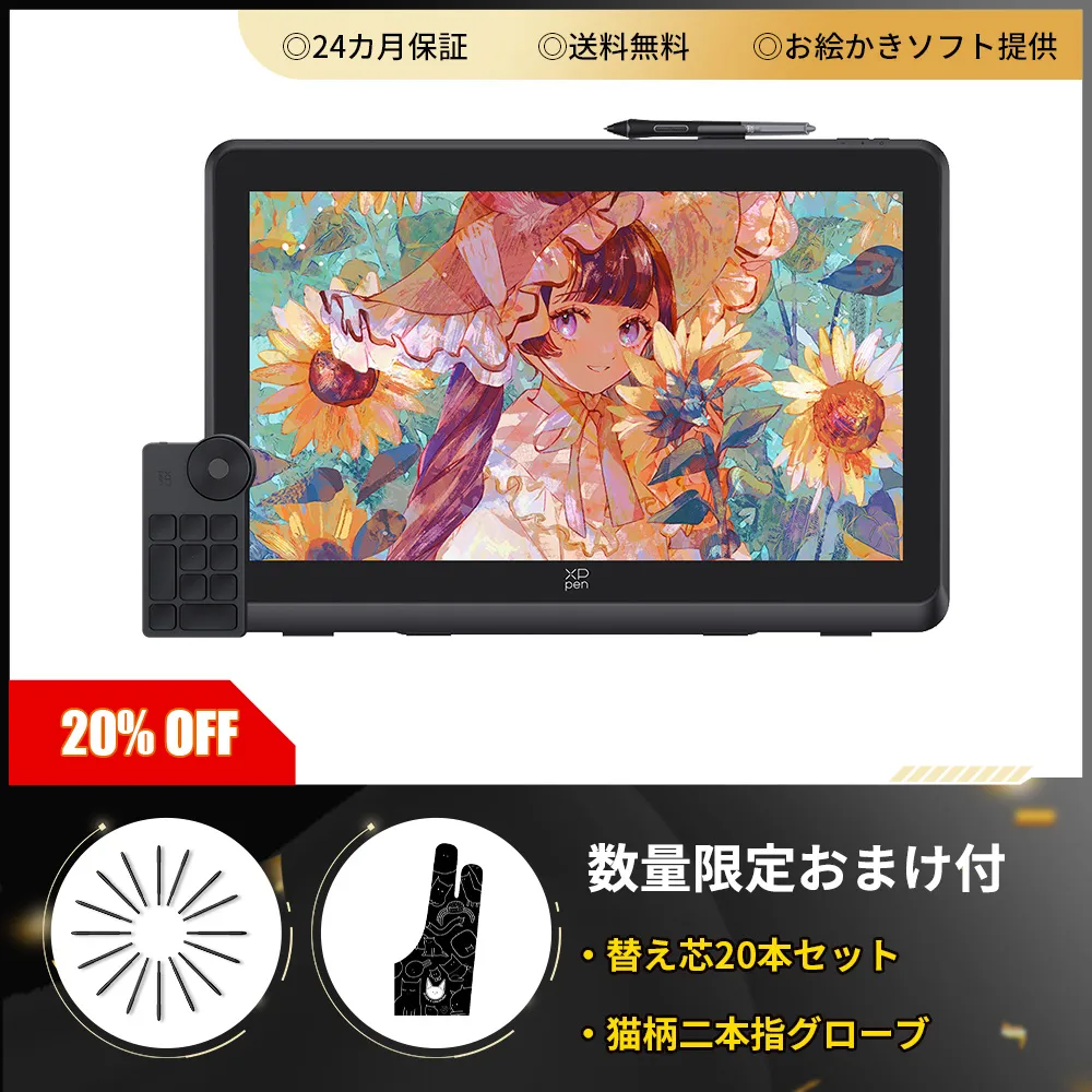XPPen Artist 22 Plus ＋ 左手デバイス ＋替え芯セット XPPen Artist 22 Plus ＋ 左手デバイス ＋替え芯セット XPPen Artist