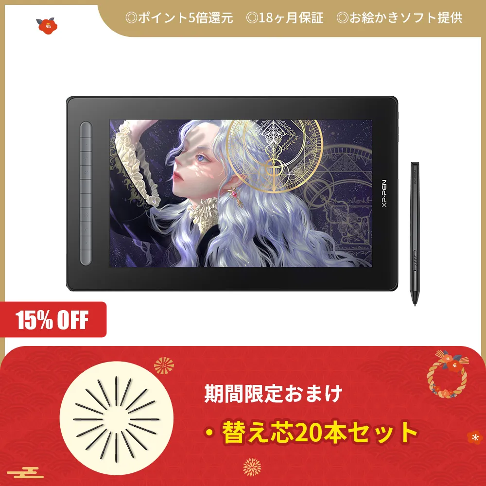 Artist 16セカンド 液晶タブレット 【4万円台・イラスト制作ソフト