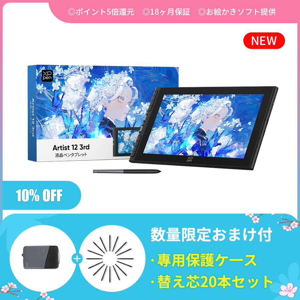 日本限定版・Artist 12 3rd 液晶ペンタブレット 初心者のために開発