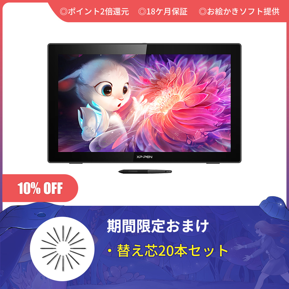Artist22セカンド 高性能・大画面・高コスパの液晶タブレット | XPPen