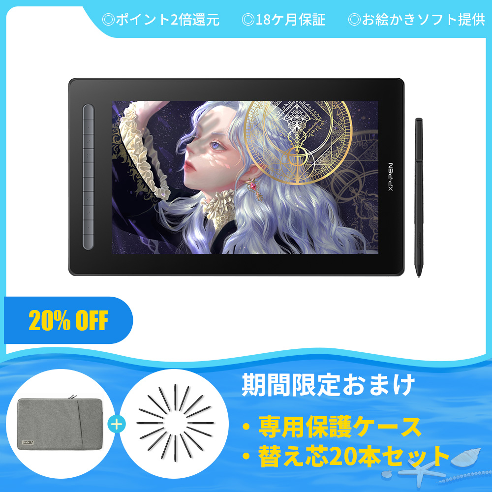 Artist 16セカンド 液晶タブレット 【4万円台・イラスト制作ソフト