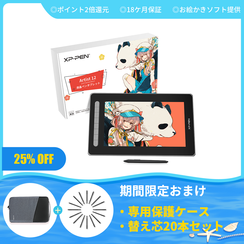 XPPen Artist 12セカンド 豪華版（日本限定モデル）　極美品 豪華版】Artist 12セカンド X3スマートチップ搭載したペンを採用した