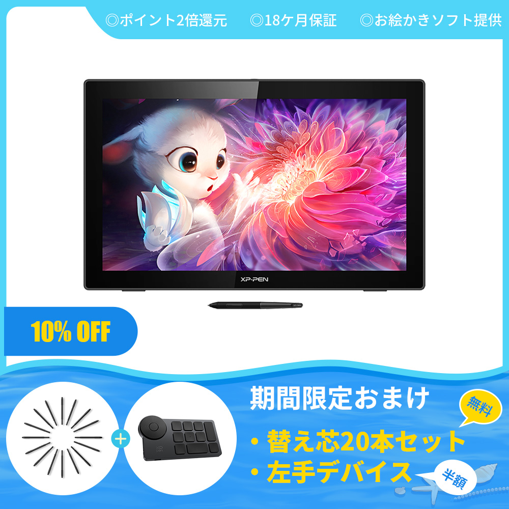 Artist22セカンド 高性能・大画面・高コスパの液晶タブレット | XPPen