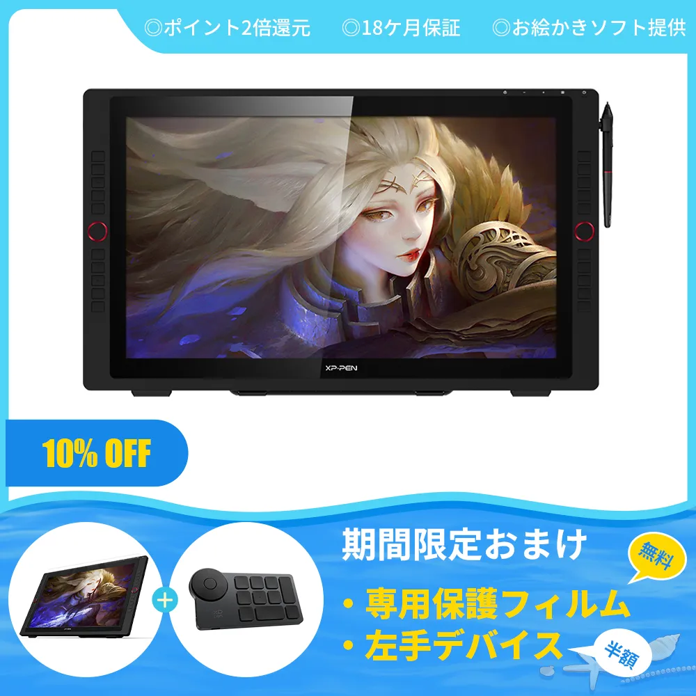 Artist 24 Pro液晶ペンタブレット | XPPen公式ストア