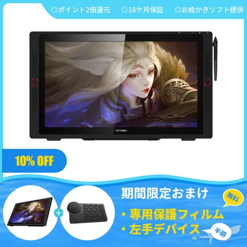 Artist 24 Pro液晶ペンタブレット | XPPen公式ストア