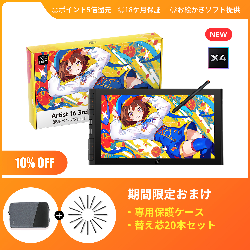 Artist 16 3rd 液晶ペンタブレット｜X4スマートチップ搭載・15.4インチ
