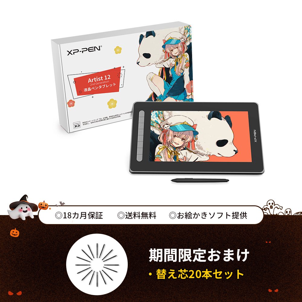 豪華版】Artist 12セカンド X3スマートチップ搭載したペンを採用した