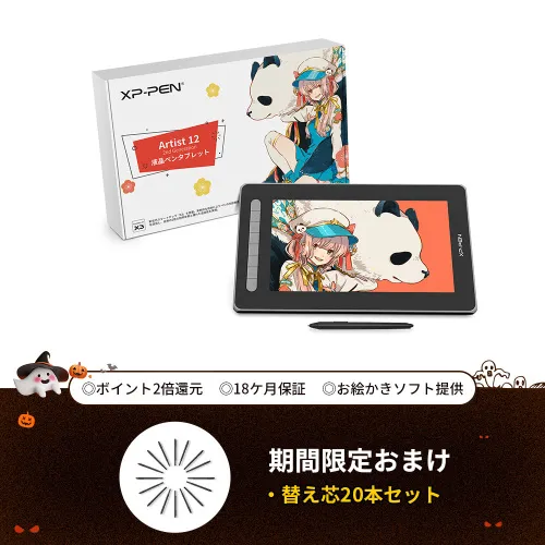 Artist 12セカンド豪華版 液晶ペンタブレット  日本限定版 保証期間18ヶ月【公式ストア限定】