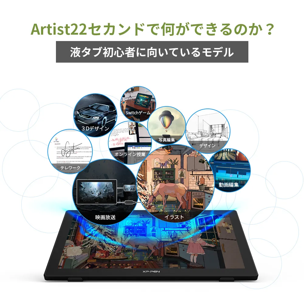 Artist22セカンド 高性能・大画面・高コスパの液晶タブレット | XPPen公式ストア