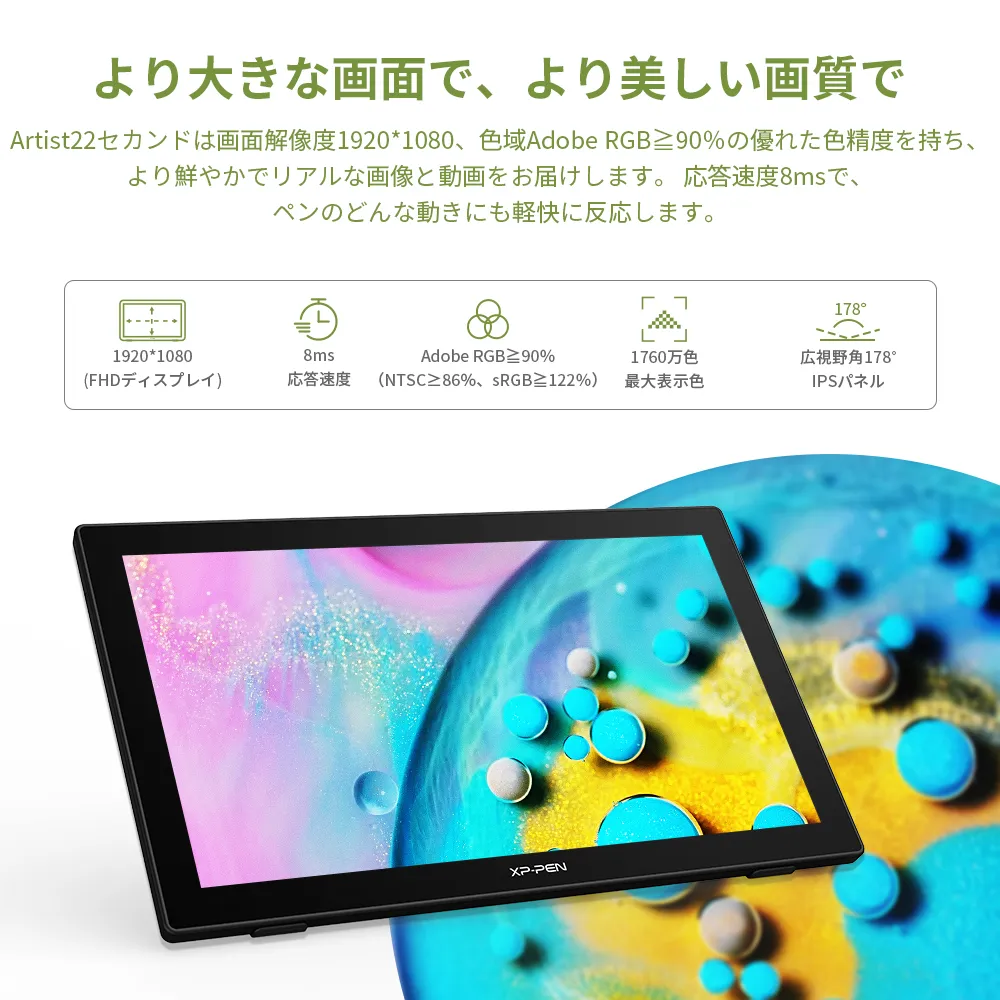 Artist22セカンド 高性能・大画面・高コスパの液晶タブレット | XPPen公式ストア