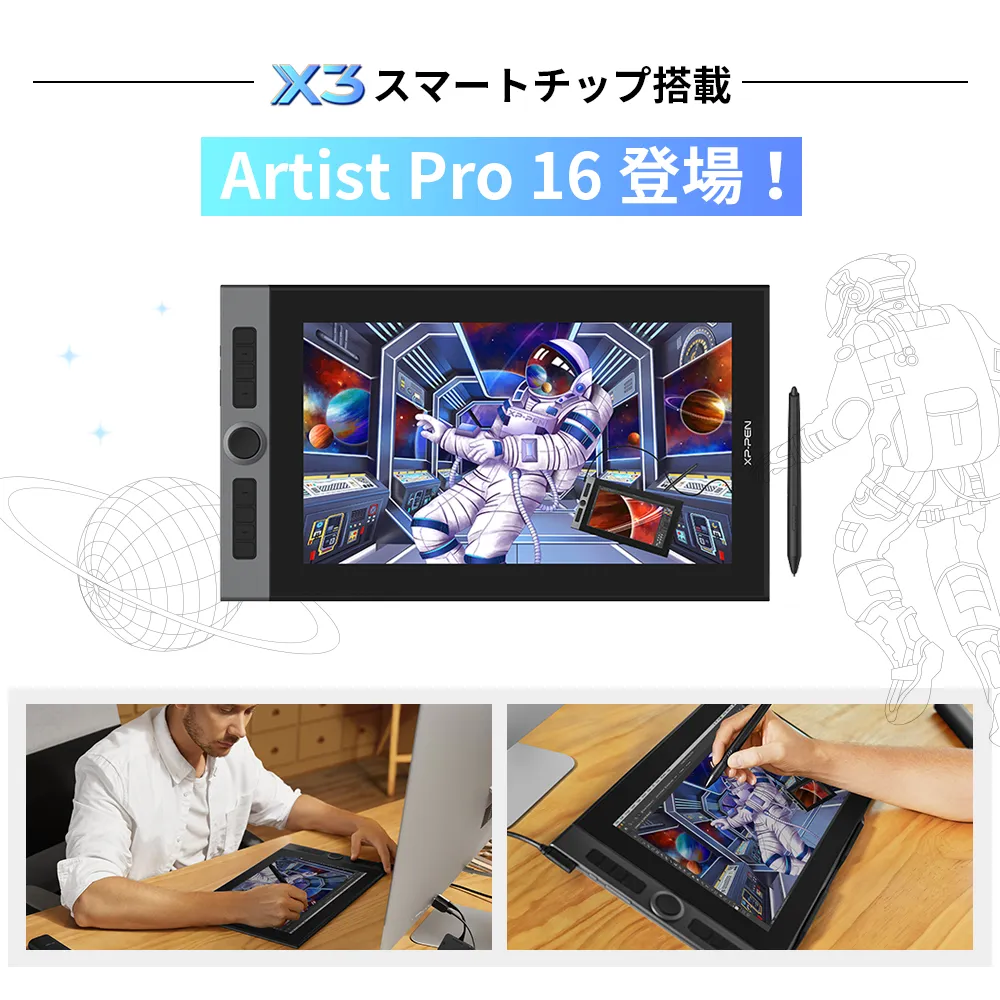 Artist Pro 16-液晶ペンタブレット‐新世代スマートチップX3を搭載 | XPPen公式ストア