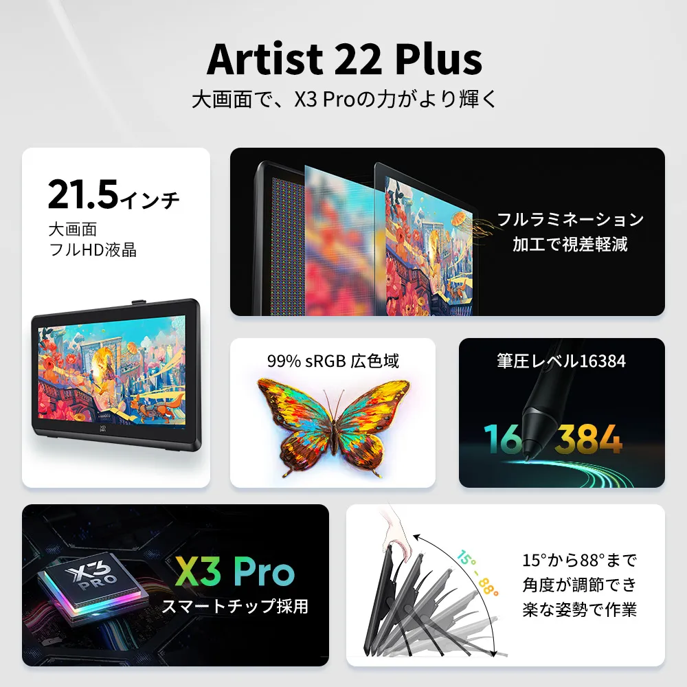 Artist 22 Plus 液晶ペンタブレット 「X3 Pro」と大画面が一つに | XPPen公式ストア