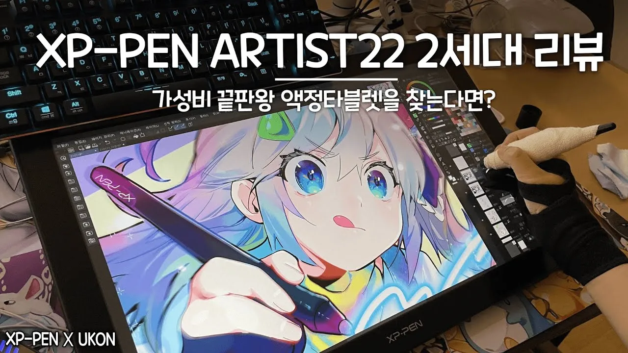 [SPEED PAINTING] 22인치 가성비 액정타블릿으로 일러스트 그리기 (XPPen Artist22 2세대)
