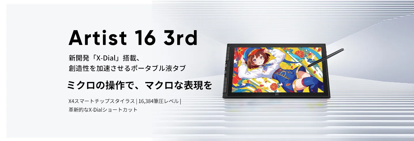 ペンタブレット、液晶ペンタブレット | XPPen公式ストア