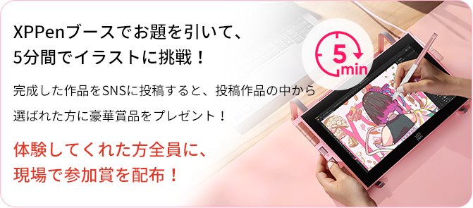 5分間のお題ドロー体験