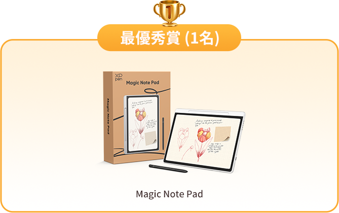 最優秀賞 Magic Note Pad