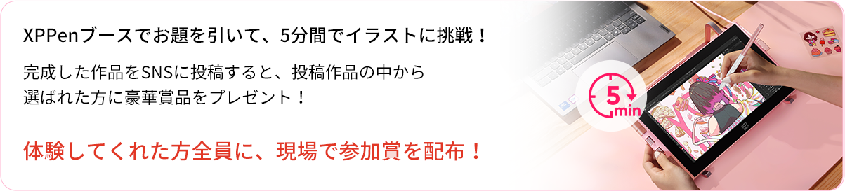 5分間のお題ドロー体験