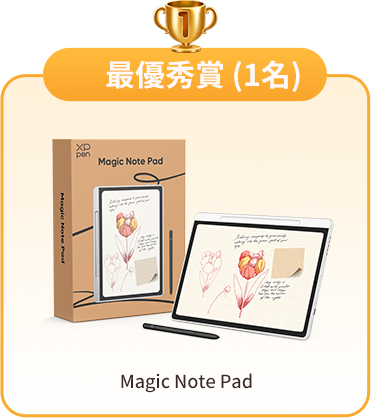 最優秀賞 Magic Note Pad