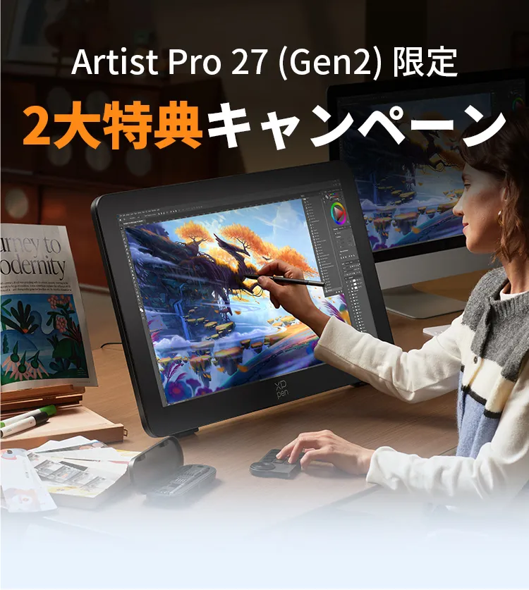 AP27Gen2 买赠活动 | XPPen公式ストア